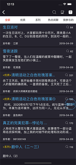 侦探大师IOS