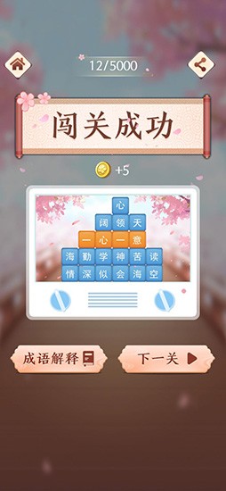 成语消消闯关IOS