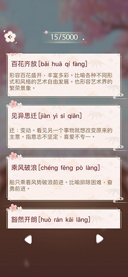 成语消消闯关IOS