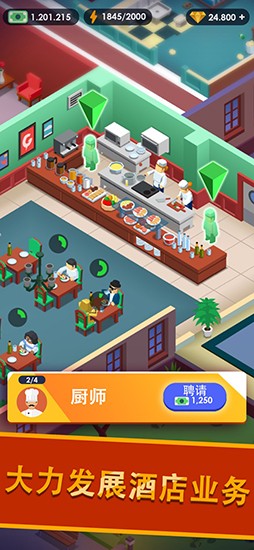 酒店帝国大亨iOS