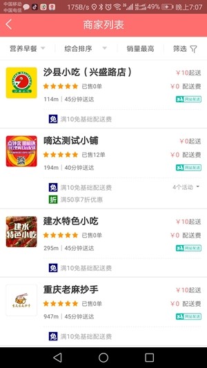 嘀达外卖iOS