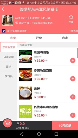 嘀达外卖iOS