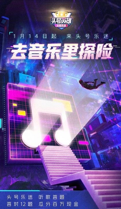 头号乐迷
