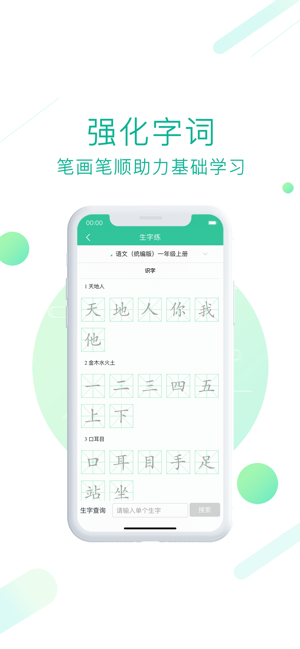 人教点读app免费版