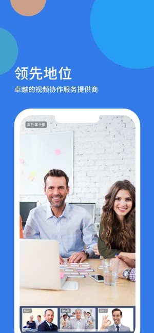 好视通云会议app