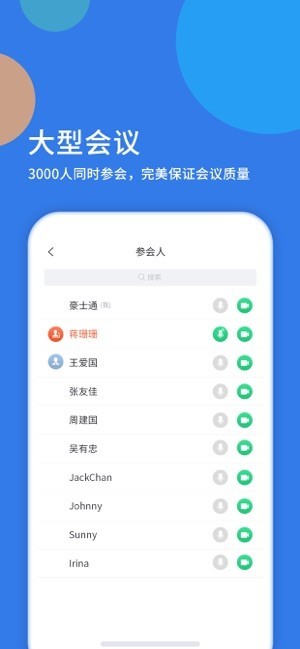 好视通云会议app