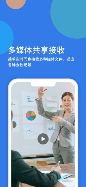 好视通云会议app