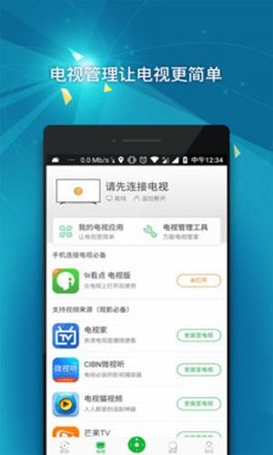 看点遥控器康佳版app