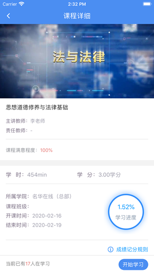名华在线慕课