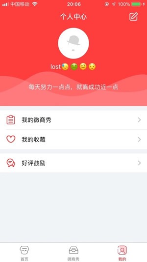 微商截图秀iOS版