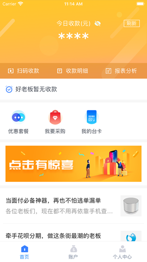 通联好老板软件