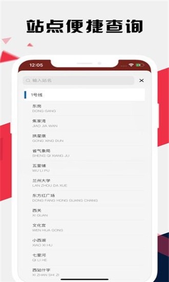 兰州地铁通