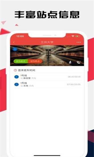 兰州地铁通