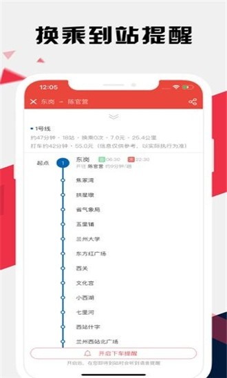 兰州地铁通