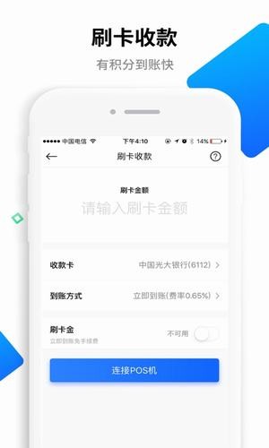 乐刷收款宝app