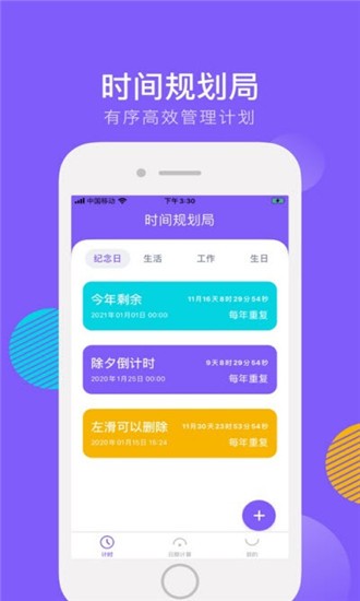 时光清单