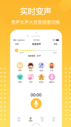 和平吃鸡变声器iOS版