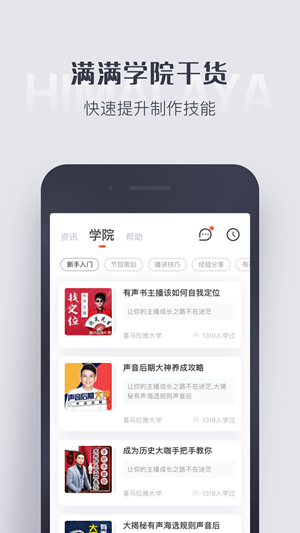 喜马拉雅主播版