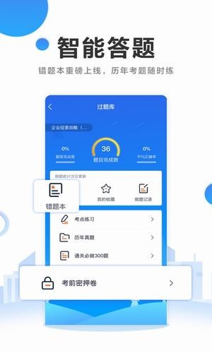 自考过啦iOS版