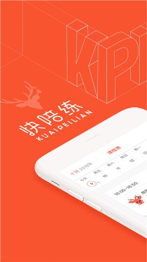 快陪练教师端