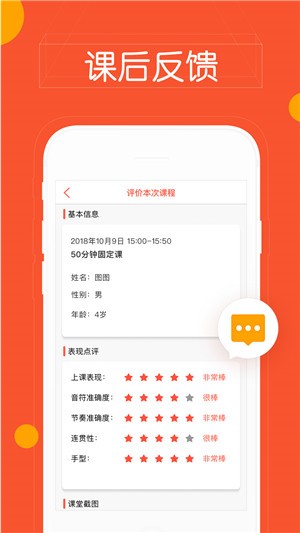 快陪练教师端