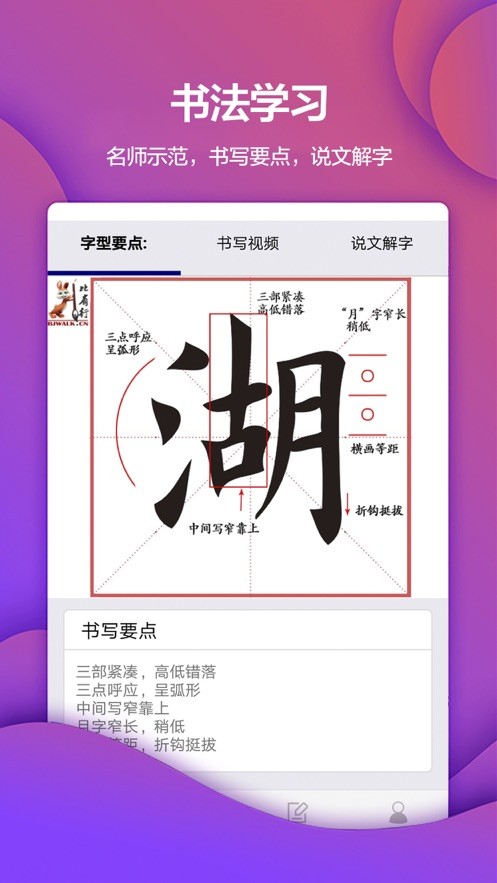比肩行书法iOS