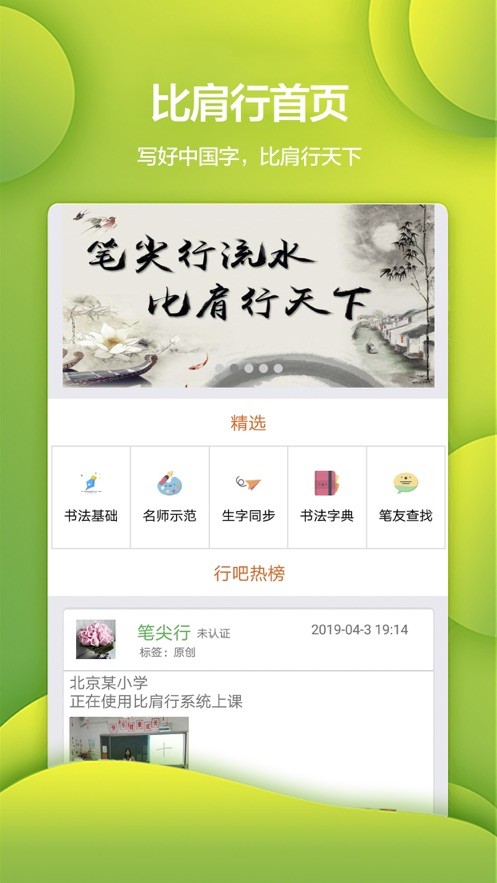 比肩行书法iOS