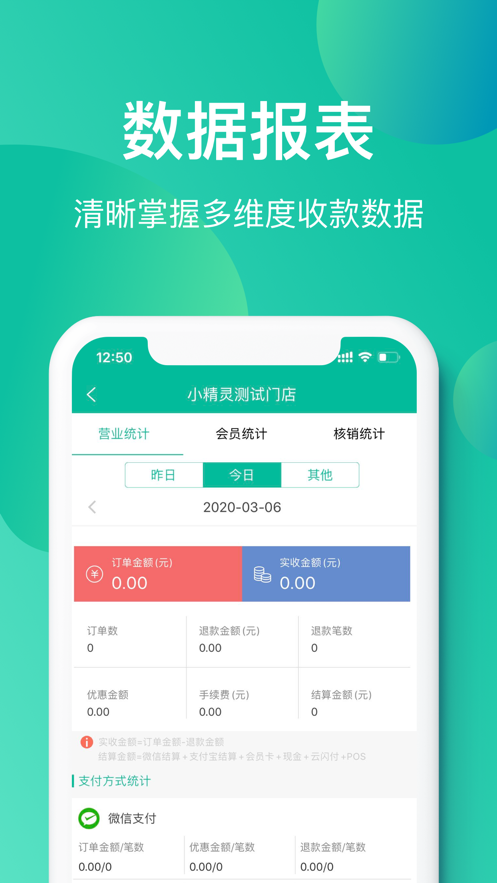 小精灵商户通
