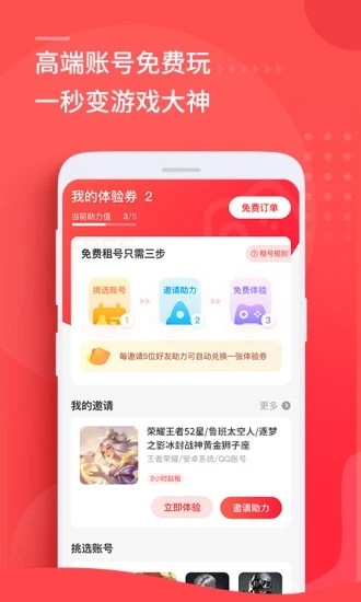租号玩极速版iOS