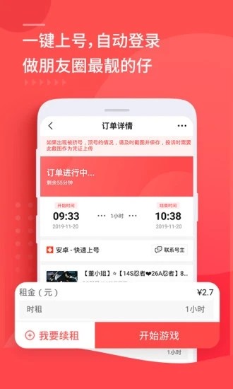 租号玩极速版iOS