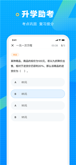学而思海边搜题