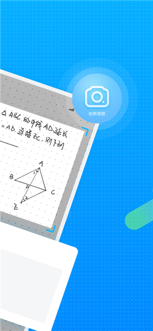 学而思海边搜题