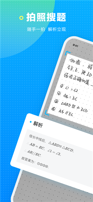 学而思海边搜题