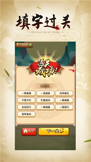 成语小剑剑app