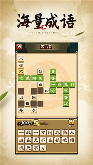 成语小剑剑app