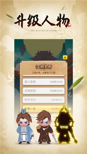 成语小剑剑app