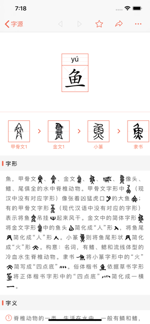 字源app