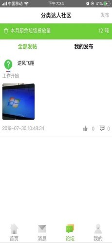 圾分儿用户端