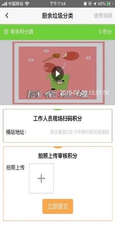 圾分儿用户端