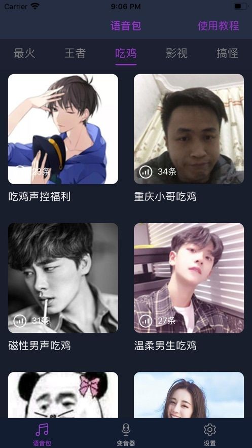 百变音王