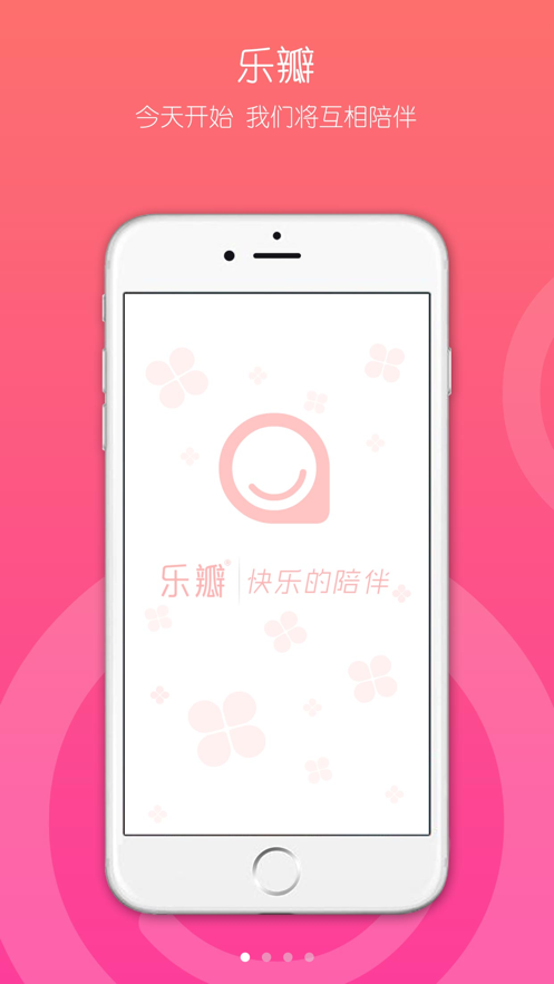 乐瓣iOS