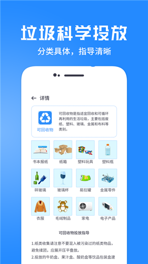 垃圾分类管家IOS