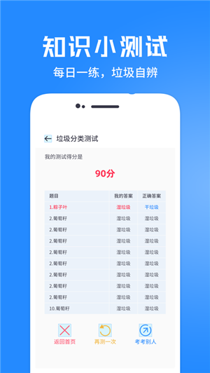 垃圾分类管家IOS