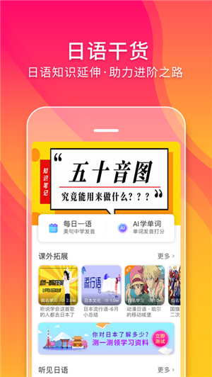 五十音图IOS