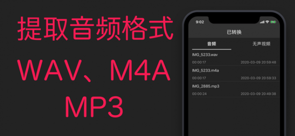 音视频提取器 音视频提取器