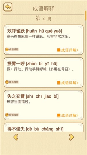成语消消消IOS