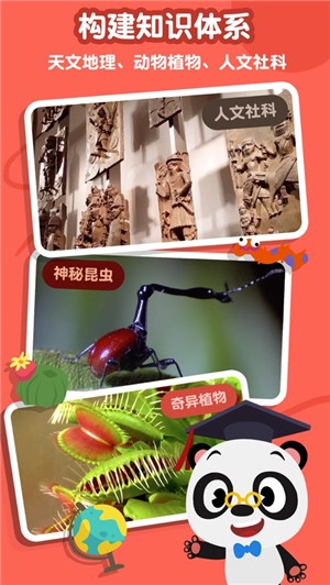 熊猫博士启蒙乐园IOS