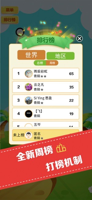 猜歌人气王