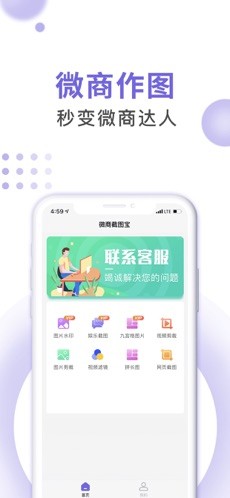 微商截图宝