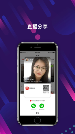 视频电商助手iOS